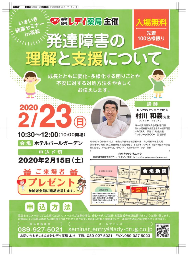 いきいき健康セミナーについて 発達障害